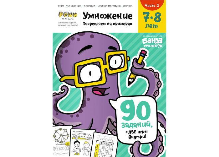 Настольная игра The Brainy Band Тетрадь Умножение, 7-8 лет (часть 2) (УКР-108)
Настольная игра The Brainy Band Тетрадь Умножение, 7-8 лет (часть 2) (УКР-108)