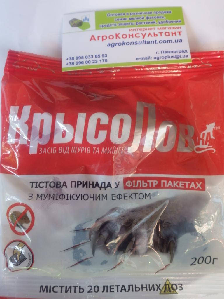 Крысолов (200 г) родентицид — приманка для уничтожения мышевидных грызунов (крыс, мышей, полёвок)
Крысолов (200 г) родентицид — приманка для уничтожения мышевидных грызунов (крыс, мышей, полёвок)