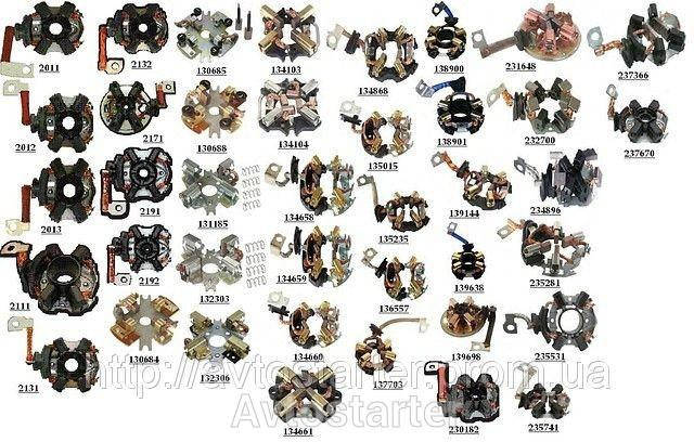 Щеточные Узлы На Стартера Bosch VW, Audi, Ford, Bmw, Mercedes, Fiat, Skoda, Citroen, Peugeot, Scania, Daf Opel
Щеточные Узлы На Стартера Bosch VW, Audi, Ford, Bmw, Mercedes, Fiat, Skoda, Citroen, Peugeot, Scania, Daf Opel