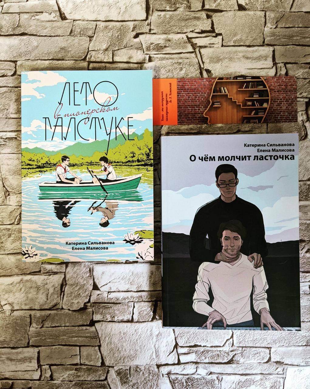 Набор книг "Лето в пионерском галстуке", "О чем молчит ласточка" Катерина Сильванова/Елена Малисова
Набор книг "Лето в пионерском галстуке", "О чем молчит ласточка" Катерина Сильванова/Елена Малисова
