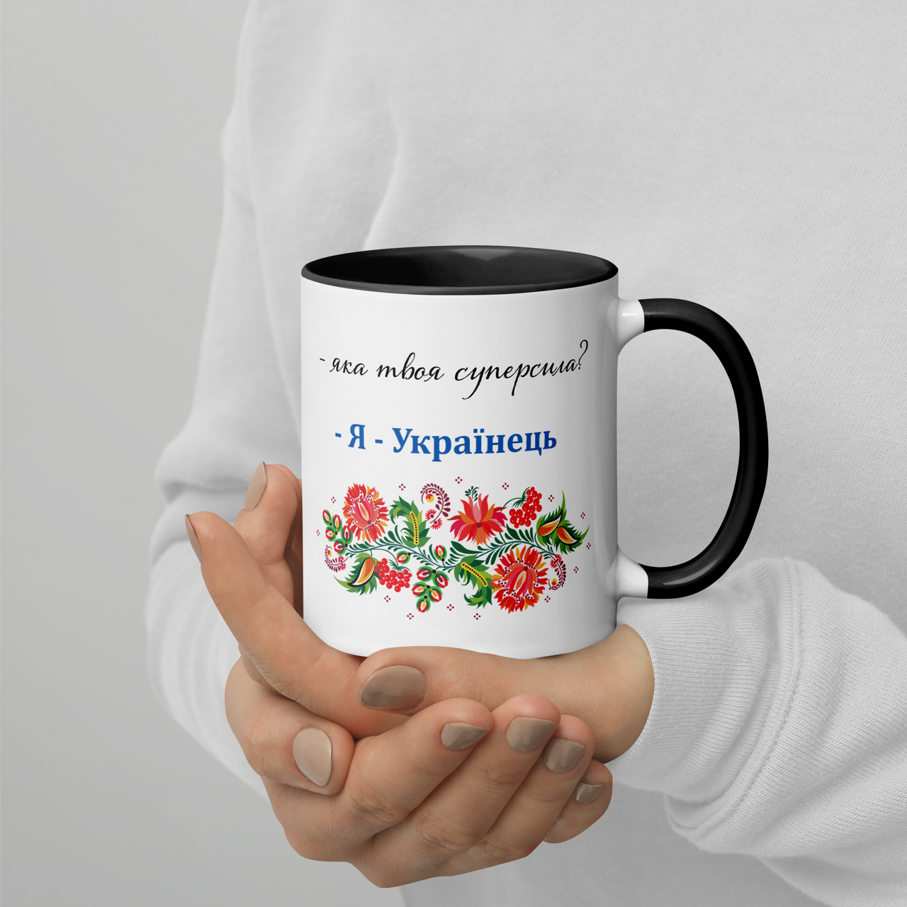 Кружка керамическая с принтом "Яка твоя суперсила Я - Українець" 330 мл Белая с черной ручкой, Белый
Кружка керамическая с принтом "Яка твоя суперсила Я - Українець" 330 мл Белая с черной ручкой, Белый