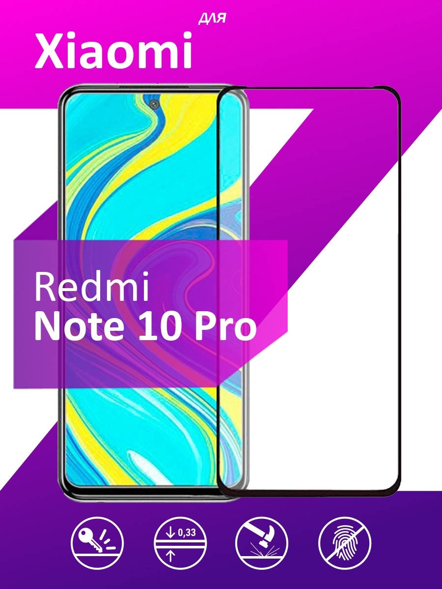 Защитное стекло для телефона Redmi Note 10 Pro / стекло защитное на редми нот 10 про, Черный
Защитное стекло для телефона Redmi Note 10 Pro / стекло защитное на редми нот 10 про, Черный