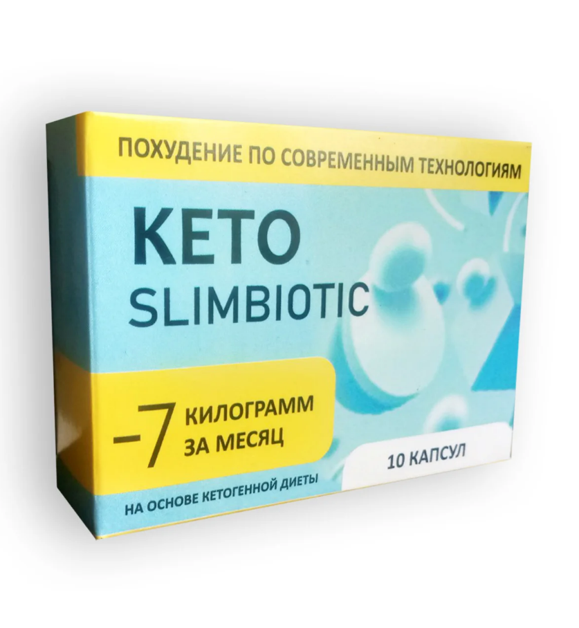 Keto SlimBiotic - Капсулы для похудения (Кето СлимБиотик), за месяц -7 килограмм, на основе кетогенной диеты
Keto SlimBiotic - Капсулы для похудения (Кето СлимБиотик), за месяц -7 килограмм, на основе кетогенной диеты
