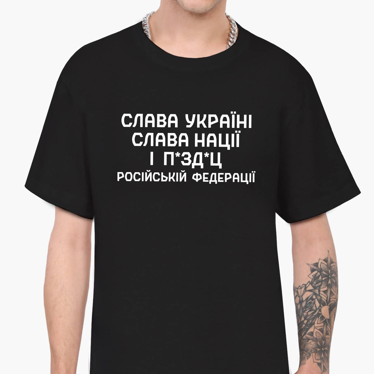 Футболка мужская Слава Украине, слава нации и … Российской Федерации (Glory to Ukraine, the glory of the M
Футболка мужская Слава Украине, слава нации и … Российской Федерации (Glory to Ukraine, the glory of the M