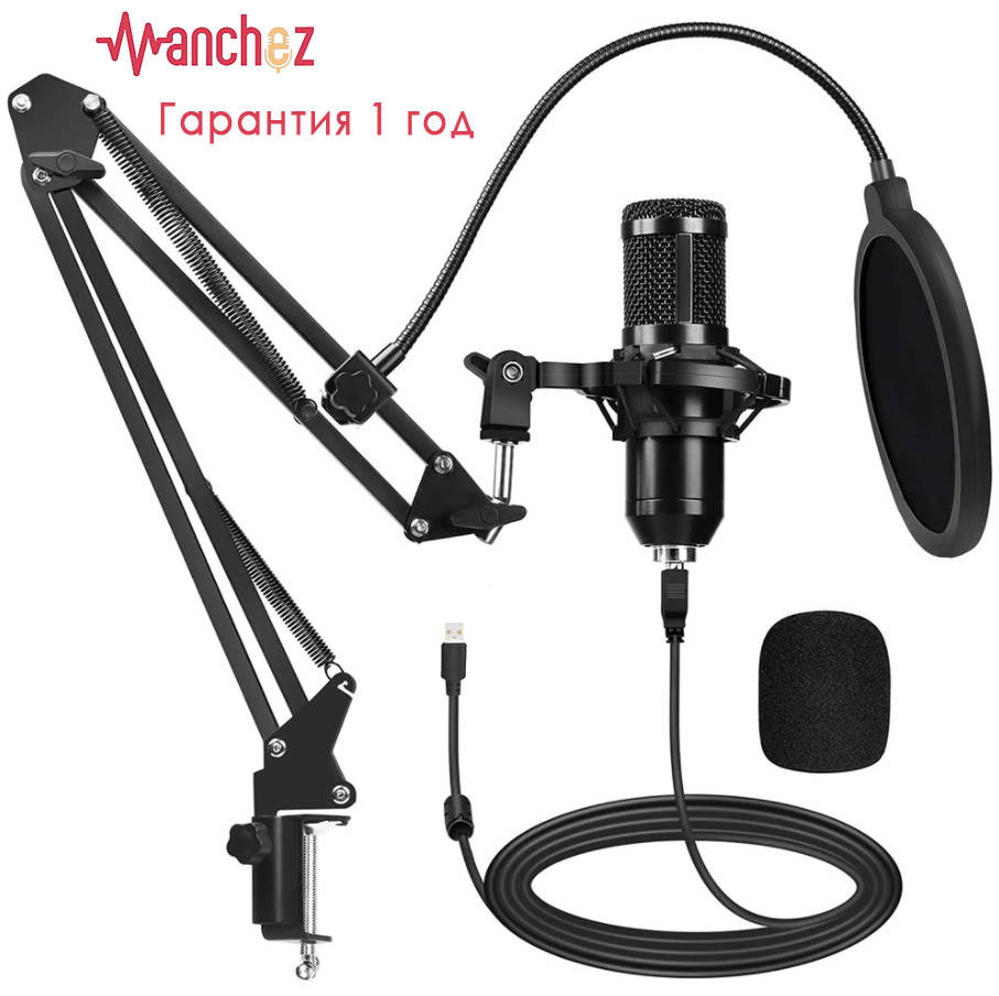 Студийный микрофон Manchez Siren X1 (USB) со стойкой пантограф и поп-фильтром Black
Студийный микрофон Manchez Siren X1 (USB) со стойкой пантограф и поп-фильтром Black