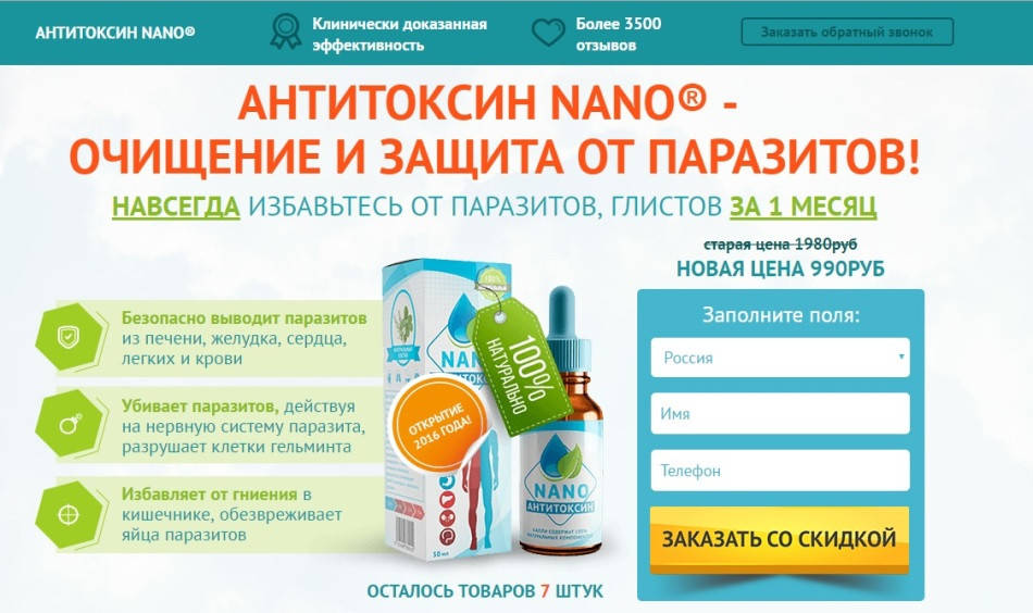 Anti Toxin nano - Капли от гельминтов и глистов и паразитов для всей семьи (Антитоксин Нано)
Anti Toxin nano - Капли от гельминтов и глистов и паразитов для всей семьи (Антитоксин Нано)