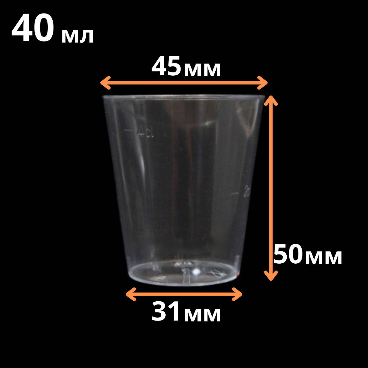 Одноразовая рюмка стеклопластик плотная, 40 мл, 40 шт/пач, Прозрачный 
Одноразовая рюмка стеклопластик плотная, 40 мл, 40 шт/пач, Прозрачный
