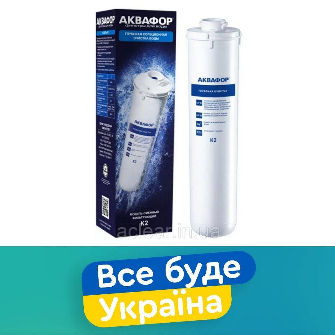 K2 Картридж Аквафор Кристалл К1-02 1шт (для глубокой очистки в проточном фильтре или осмосе серий Кристалл)
K2 Картридж Аквафор Кристалл К1-02 1шт (для глубокой очистки в проточном фильтре или осмосе серий Кристалл)
