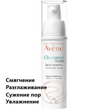 Сыворотка корректирующая для лица Авене Клинанс Avene Cleanance Women Corrigerend Serum
Сыворотка корректирующая для лица Авене Клинанс Avene Cleanance Women Corrigerend Serum