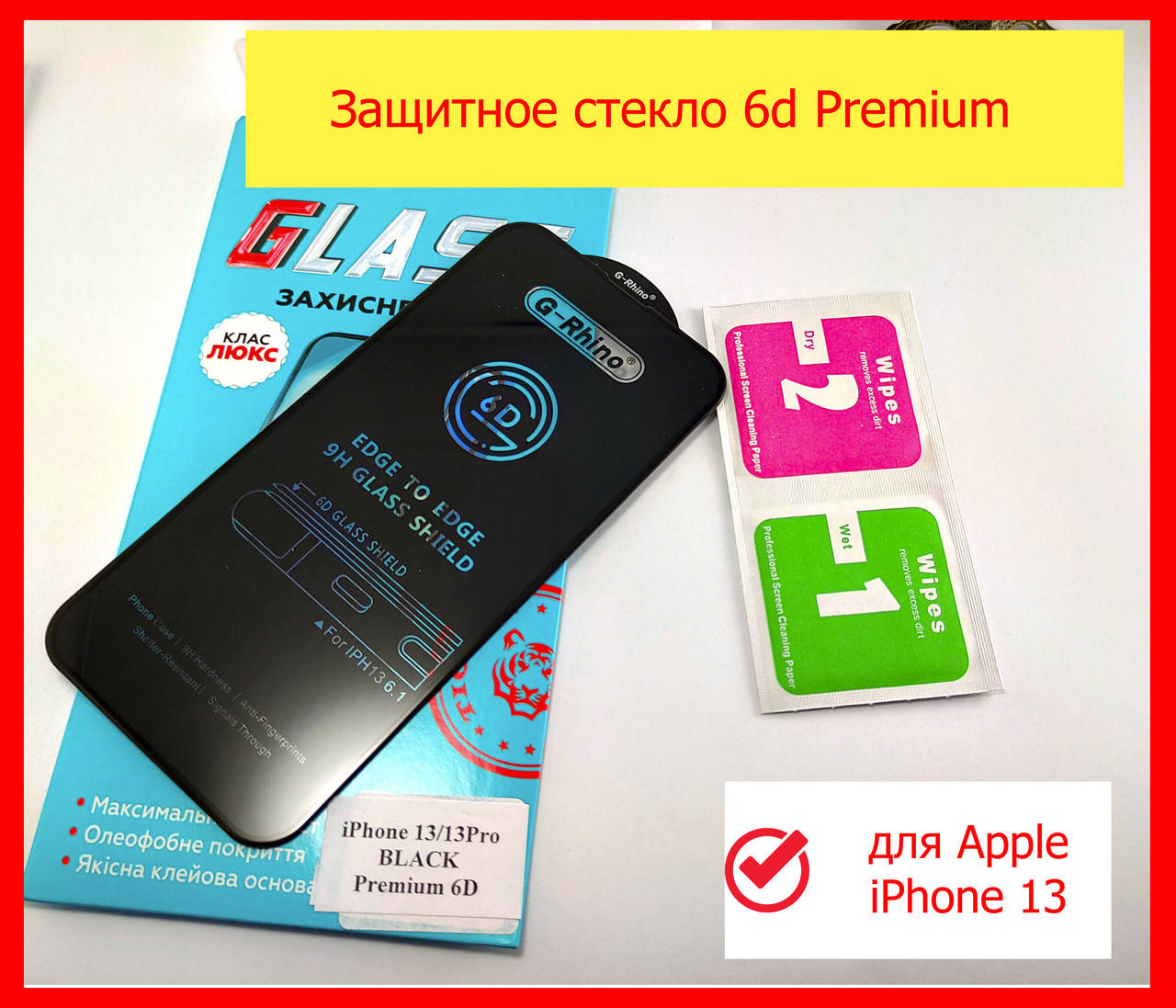 Защитное стекло 6d Premium для iPhone 13 на весь экран клей по всей поверхности, стекло на айфон 13, Прозрачный
Защитное стекло 6d Premium для iPhone 13 на весь экран клей по всей поверхности, стекло на айфон 13, Прозрачный