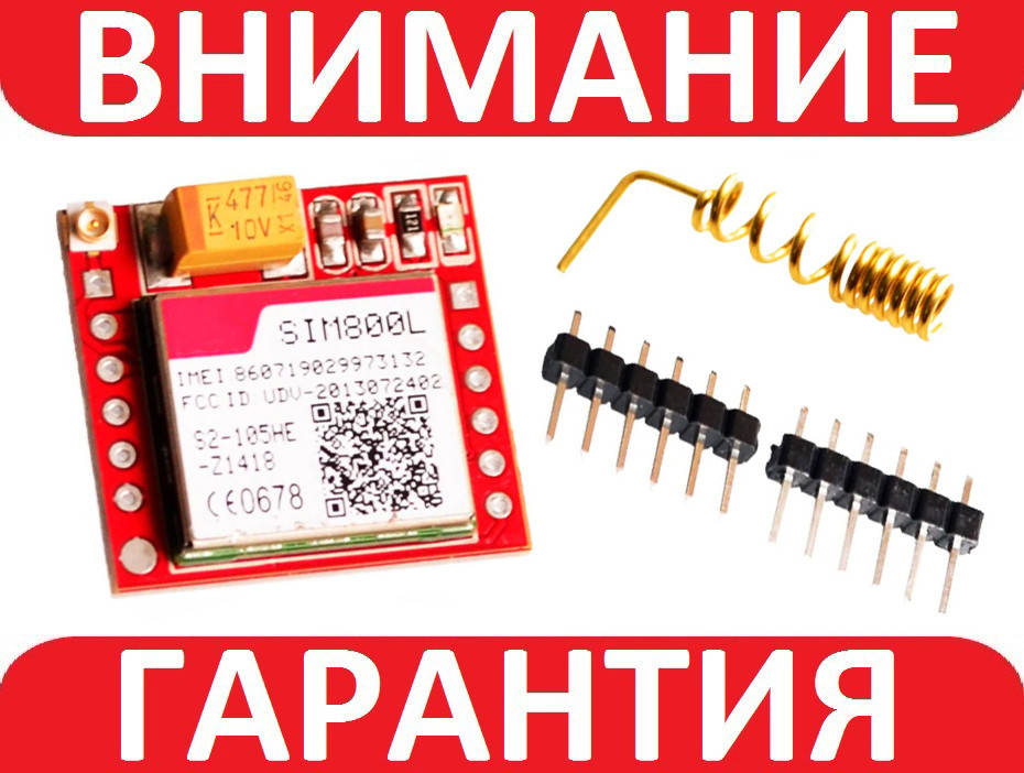 GSM GPRS модуль SIM800L сотовой связи, дистанционного управления
GSM GPRS модуль SIM800L сотовой связи, дистанционного управления