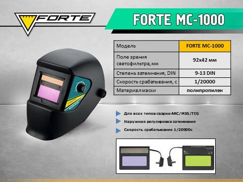 Сварочная маска-хамелеон FORTE МС-1000! Регулировка затемнения! Скорость 1/20000сек! Акционная цена!
Сварочная маска-хамелеон FORTE МС-1000! Регулировка затемнения! Скорость 1/20000сек! Акционная цена!