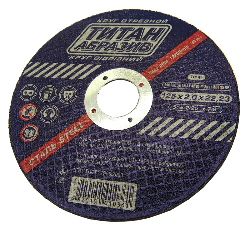 Круг отрезной 125 мм 2x22 Титан Абразив