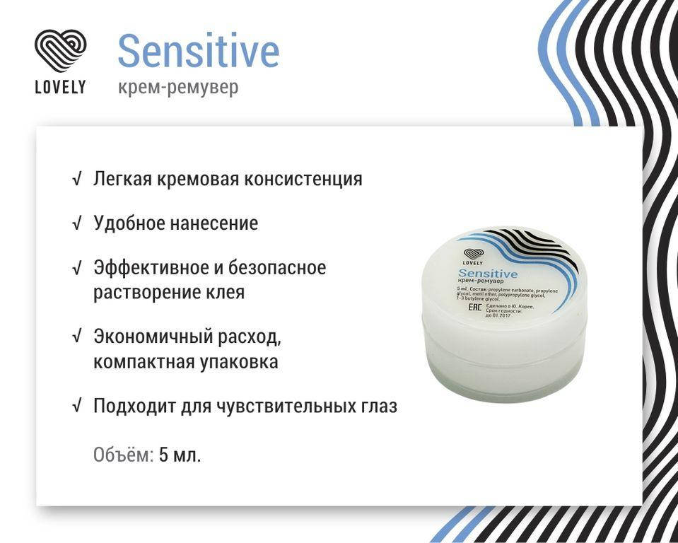КРЕМ-РЕМУВЕР LOVELY "SENSITIVE" 5МЛ
КРЕМ-РЕМУВЕР LOVELY "SENSITIVE" 5МЛ