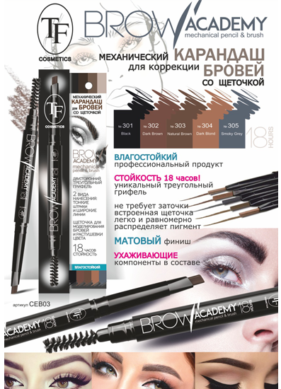 Стойкий карандаш для коррекции бровей со щеточкой механический BROW AKADEMY TF коричневый светлокоричневый
Стойкий карандаш для коррекции бровей со щеточкой механический BROW AKADEMY TF коричневый светлокоричневый