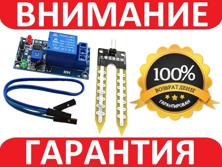 Автоматический полив растений с реле, датчик влажности почвы, Arduino