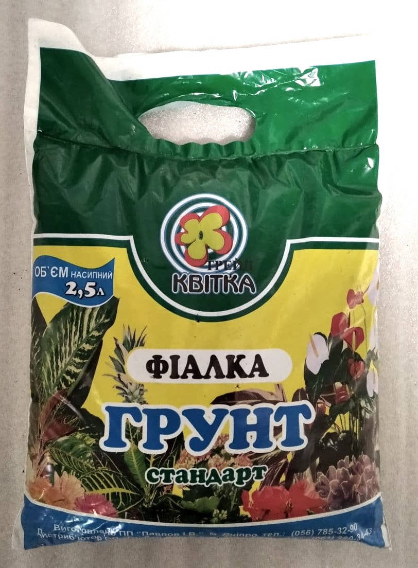 Грунт(Земля) для Фиалок 2,5 л.
Грунт(Земля) для Фиалок 2,5 л.