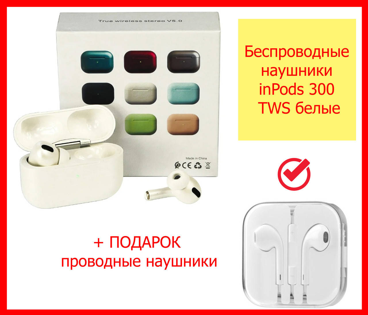 Беспроводные наушники inPods 300 TWS белые, блютуз наушники для iphone, гарнітура для айфона 5/6/7/8/X/11/12, Белый
Беспроводные наушники inPods 300 TWS белые, блютуз наушники для iphone, гарнітура для айфона 5/6/7/8/X/11/12, Белый
