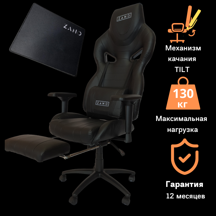 Геймерское игровое кресло с подушками ZANO FALCOR BLACK с подставкой для ног офисное раскладное компьютерное, Черный
Геймерское игровое кресло с подушками ZANO FALCOR BLACK с подставкой для ног офисное раскладное компьютерное, Черный