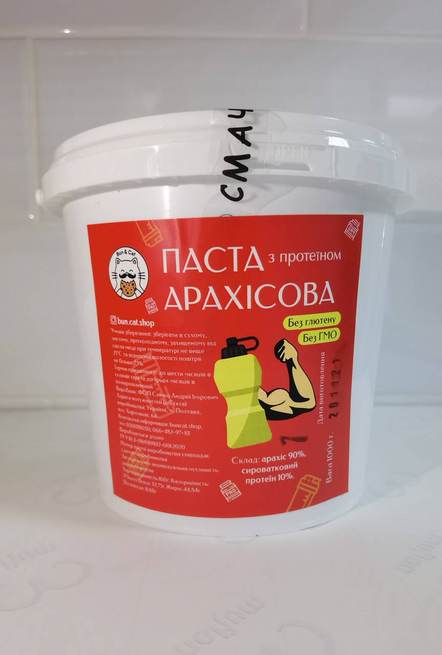 Арахисовая паста с протеином 1кг
Арахисовая паста с протеином 1кг