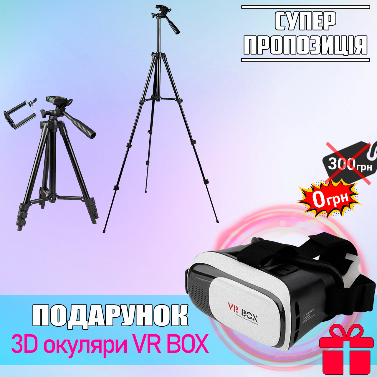 Усиленный штатив Трипод для телефона и фотоаппарата Tripod 102см Штатив-тренога для смартфона NEW
Усиленный штатив Трипод для телефона и фотоаппарата Tripod 102см Штатив-тренога для смартфона NEW