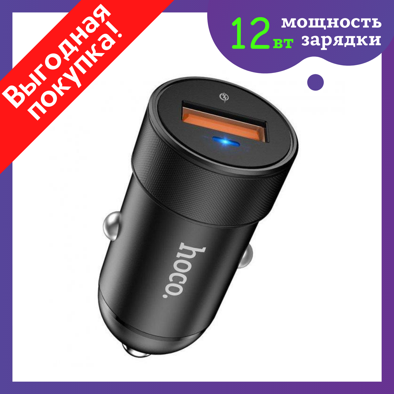 Зарядное устройство в прикуриватель 12В USB Hoco Z32A Flash Power | Зарядка 18 вт USB в машину
Зарядное устройство в прикуриватель 12В USB Hoco Z32A Flash Power | Зарядка 18 вт USB в машину