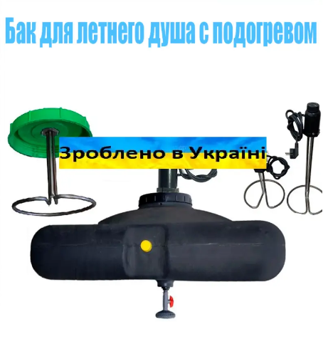 Бак пластиковый плоский для летнего душа 70л на дачу с подогревом с терморегулятором с лейкой, Черный
Бак пластиковый плоский для летнего душа 70л на дачу с подогревом с терморегулятором с лейкой, Черный