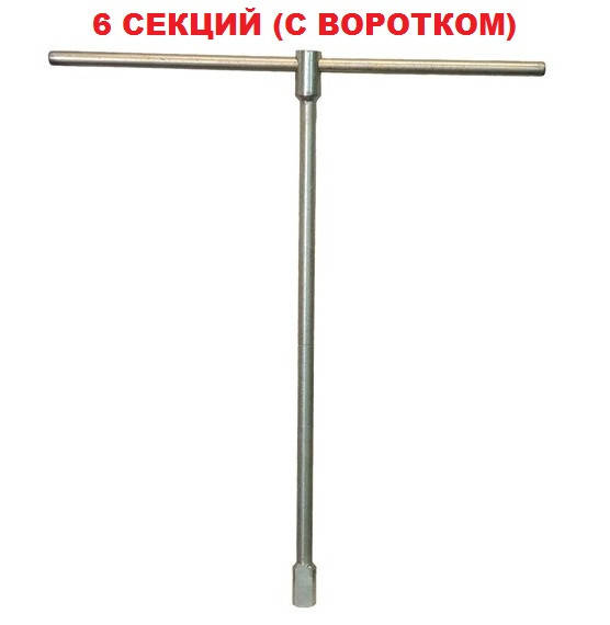 Ключ для сборки, разборки секционных радиаторов отопления на 6 секций с воротком (HITLINE)
Ключ для сборки, разборки секционных радиаторов отопления на 6 секций с воротком (HITLINE)
