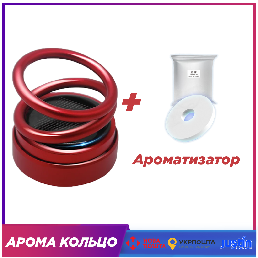 Крутящиеся аромакольца ароматизатор в машину левитирующие кольца на солнечной батареи Solar Aroma (Красный), Серый
Крутящиеся аромакольца ароматизатор в машину левитирующие кольца на солнечной батареи Solar Aroma (Красный), Серый