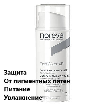 Ночное депигментирующее средство Noreva Laboratoires Exfoliac Trio White Night-time Intensive Depigmenting
Ночное депигментирующее средство Noreva Laboratoires Exfoliac Trio White Night-time Intensive Depigmenting