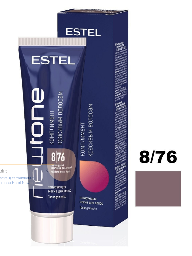 Маска для тонування волосся Newtone Estel 8/76 світло-русявий коричнево-фіолетовий, 60 мл
Маска для тонування волосся Newtone Estel 8/76 світло-русявий коричнево-фіолетовий, 60 мл