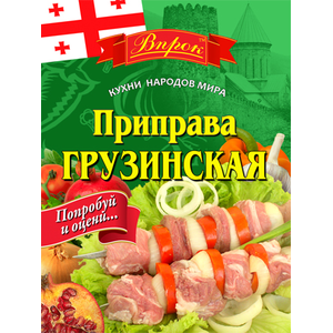 Приправа Грузинская 30г 
Приправа Грузинская 30г