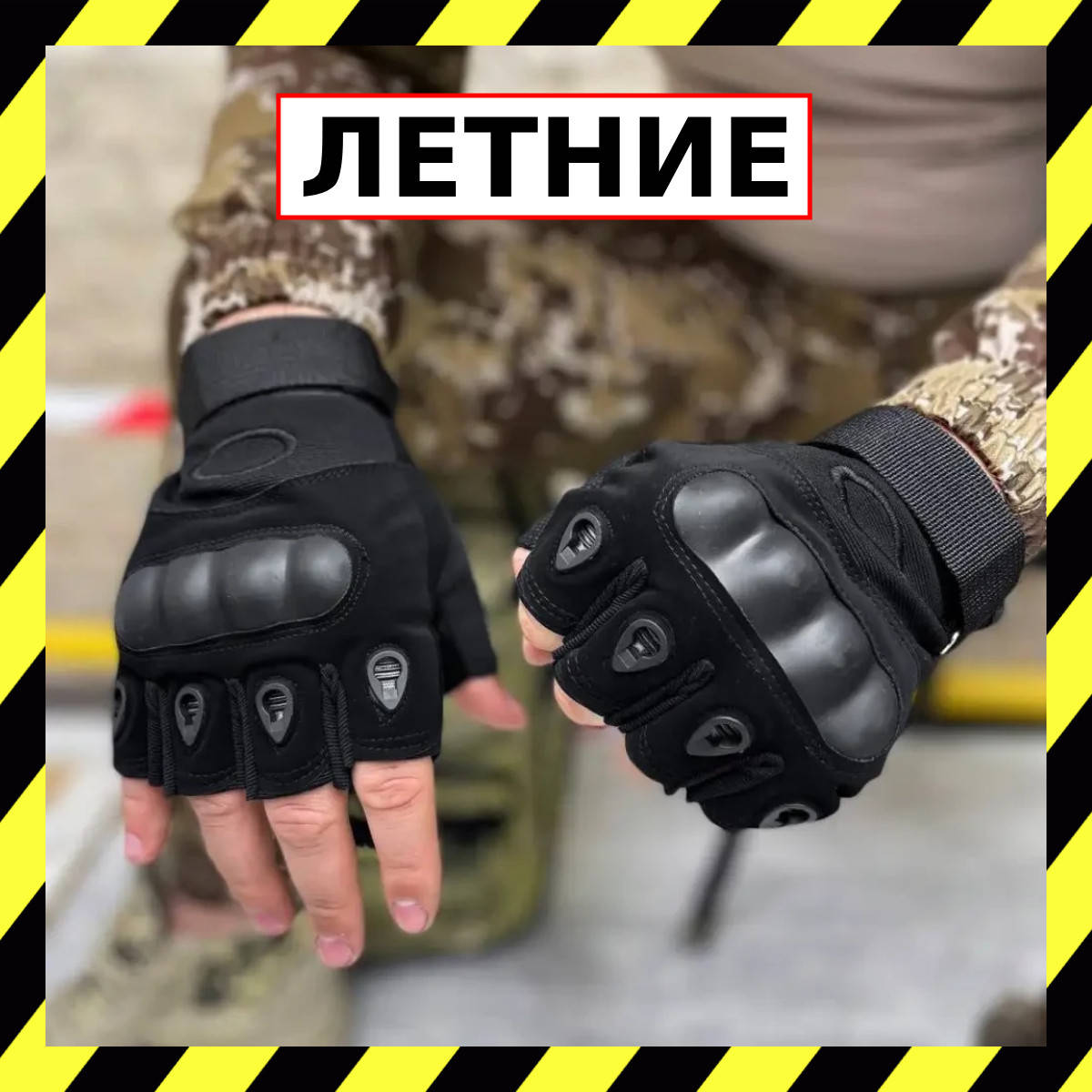 Тактические Перчатки Военные с Кастетом Беспалые | Штурмовые Военные Перчатки с Костяшками
Тактические Перчатки Военные с Кастетом Беспалые | Штурмовые Военные Перчатки с Костяшками