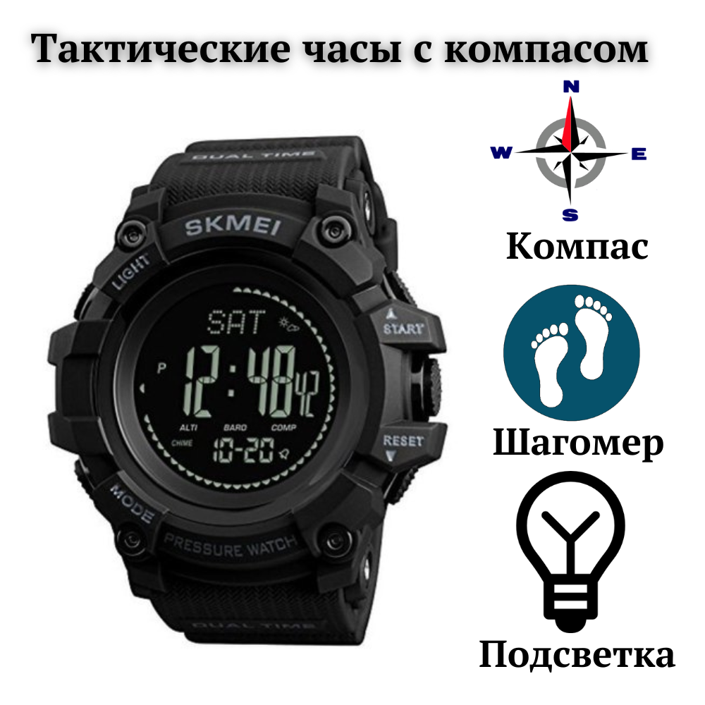 (Оригинал) Мужские часы с компасом, часы с шагомером, Военные часы с компасом, Часы для ЗСУ
(Оригинал) Мужские часы с компасом, часы с шагомером, Военные часы с компасом, Часы для ЗСУ