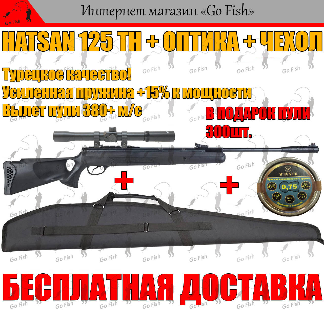 ПНЕВМАТИЧЕСКАЯ ВИНТОВКА HATSAN 125 TH + ОПТИКА + ЧЕХОЛ! УСИЛЕНАЯ ПРУЖИНОЙ 380 м/с, МОЩНАЯ ВОЗДУШКА.
ПНЕВМАТИЧЕСКАЯ ВИНТОВКА HATSAN 125 TH + ОПТИКА + ЧЕХОЛ! УСИЛЕНАЯ ПРУЖИНОЙ 380 м/с, МОЩНАЯ ВОЗДУШКА.