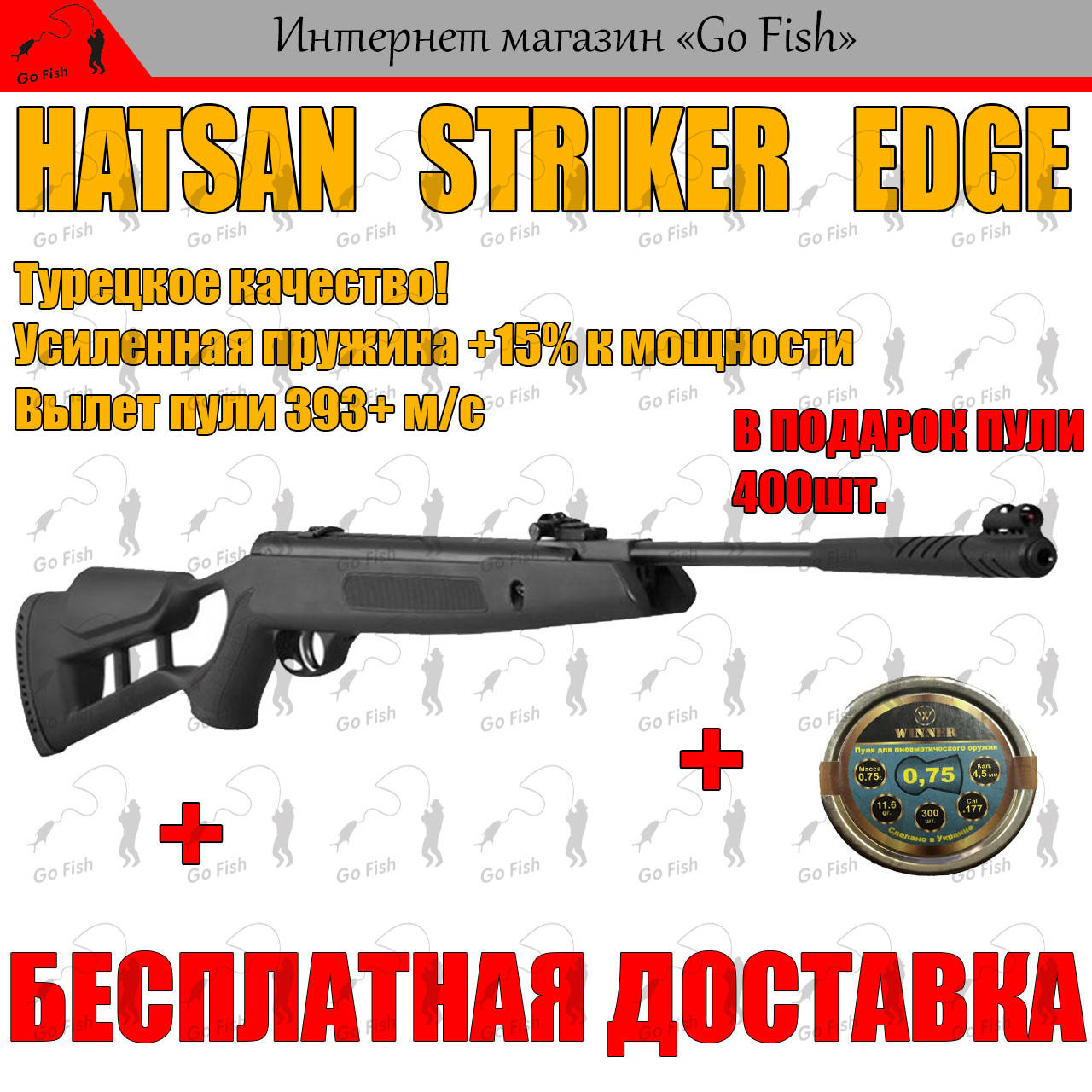 ПНЕВМАТИЧЕСКАЯ ВИНТОВКА HATSAN EDGE, С УСИЛЕНОЙ ПРУЖИНОЙ, 393+ м/с, МОЩНАЯ ВОЗДУШКА ХАТСАН!
ПНЕВМАТИЧЕСКАЯ ВИНТОВКА HATSAN EDGE, С УСИЛЕНОЙ ПРУЖИНОЙ, 393+ м/с, МОЩНАЯ ВОЗДУШКА ХАТСАН!