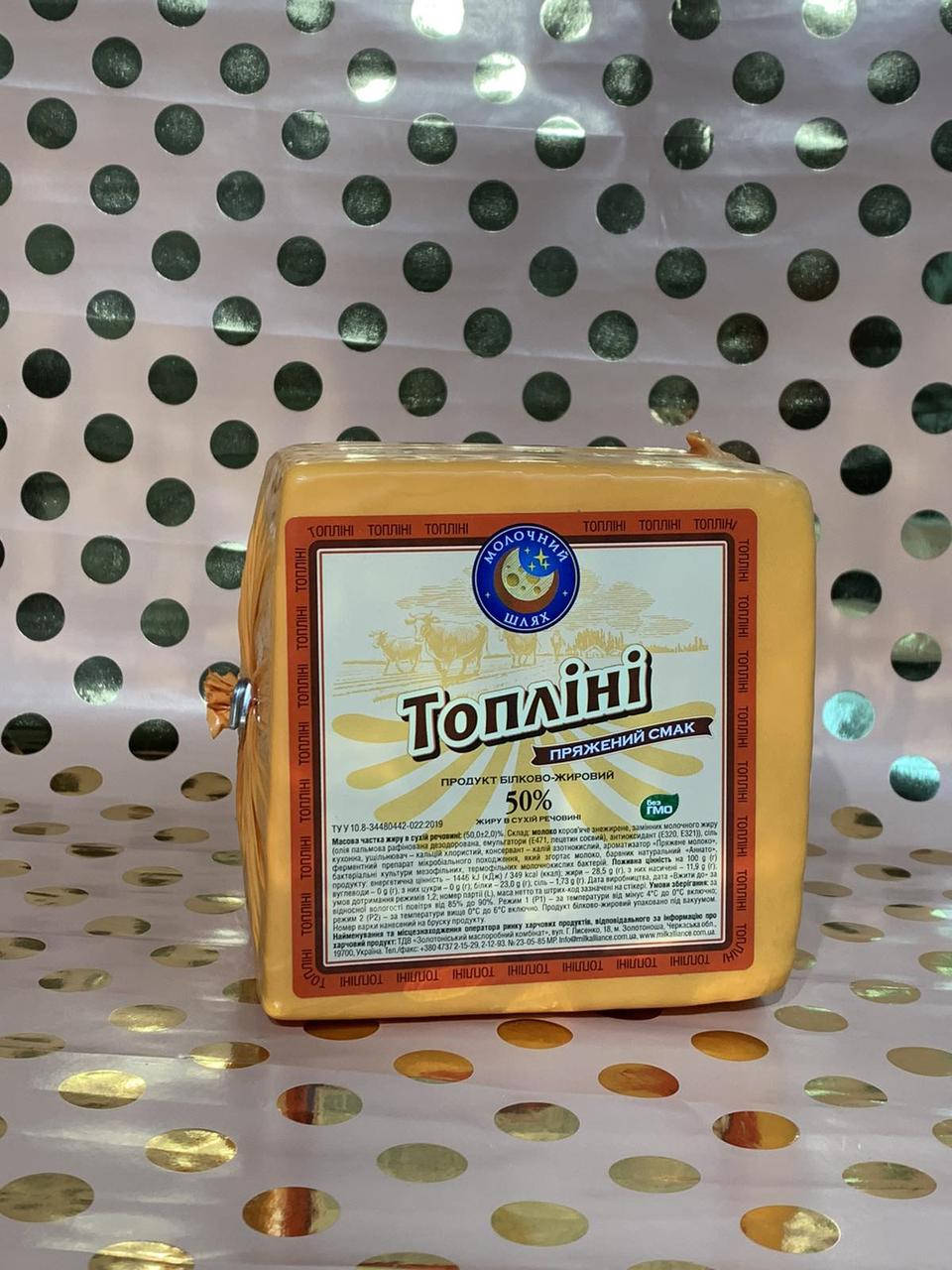 Сыр Молочний шлях Топліні 50%
Сыр Молочний шлях Топліні 50%