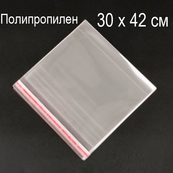 30х42 см (500шт.) Пакеты ПолиПроПилен с верхним клапаном и липкой полосой (339-Kiwi-128), Прозрачный
30х42 см (500шт.) Пакеты ПолиПроПилен с верхним клапаном и липкой полосой (339-Kiwi-128), Прозрачный