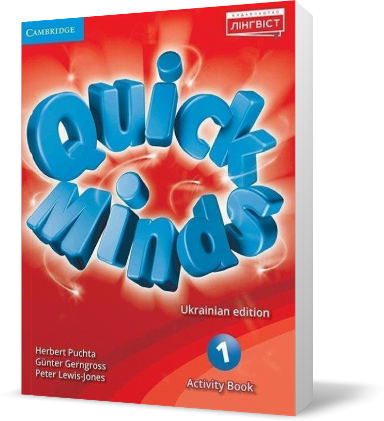 1 клас. Quick Minds 1 Activity Book. Робочий зошит (Пухта), Лінгвіст