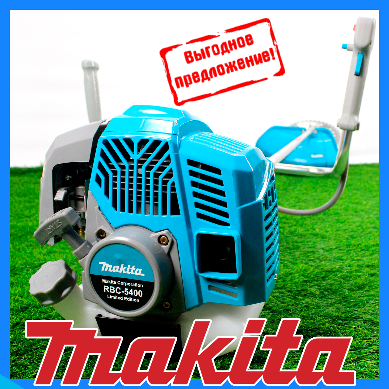 Двухтактная мотокоса Триммер бензиновый Бензокоса Makita RBC-5400 Limited Edition 5.4 кВт 2х тактный VIP
Двухтактная мотокоса Триммер бензиновый Бензокоса Makita RBC-5400 Limited Edition 5.4 кВт 2х тактный VIP