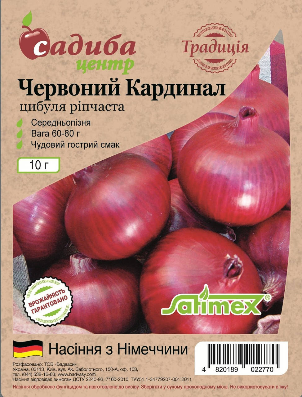 Лук Красный Кардинал, 10 г, СЦ Традиция
Лук Красный Кардинал, 10 г, СЦ Традиция