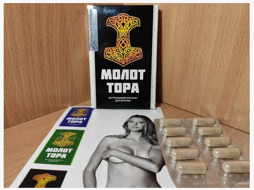 Молот Тора препарат для повышения потенции 10 таб/уп. 1 таблетка на 120 часов боеготовности (капли)
Молот Тора препарат для повышения потенции 10 таб/уп. 1 таблетка на 120 часов боеготовности (капли)