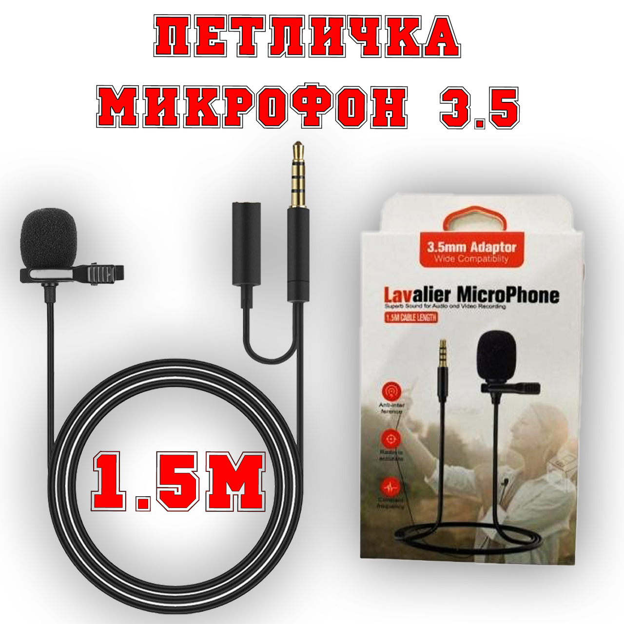 Петличный микрофон Lavalier Mini Jack 3,5 мм AUX, петличка для телефона с выходом под наушники
Петличный микрофон Lavalier Mini Jack 3,5 мм AUX, петличка для телефона с выходом под наушники