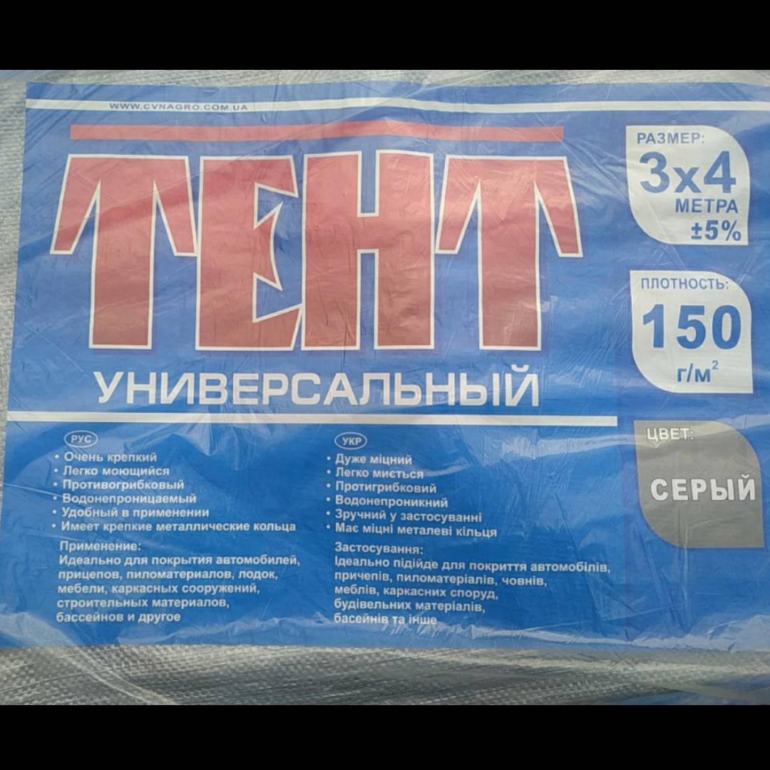 Тент универсальный водонепроницаемый полипропиленовый ламинированный с кольцами 3х4 150 г/м2, Серый
Тент универсальный водонепроницаемый полипропиленовый ламинированный с кольцами 3х4 150 г/м2, Серый