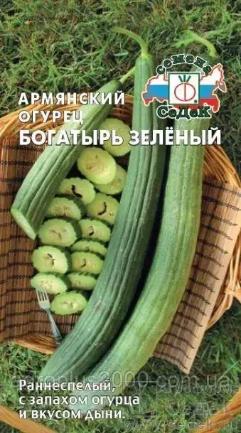 Семена Огурец Армянский Богатырь зеленый 0,5 грамма Седек 
Семена Огурец Армянский Богатырь зеленый 0,5 грамма Седек