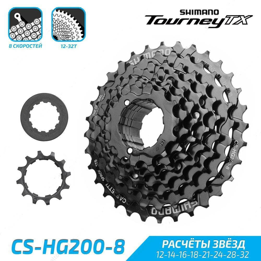Кассета Shimano CS - HG 200 - 8, Acera 8 звезд
Кассета Shimano CS - HG 200 - 8, Acera 8 звезд