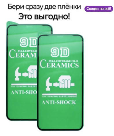 Защитное керамическое стекло для Iphone 13 Pro Max Черное, гибкое стекло айфон 13 про макс, Прозрачный
Защитное керамическое стекло для Iphone 13 Pro Max Черное, гибкое стекло айфон 13 про макс, Прозрачный