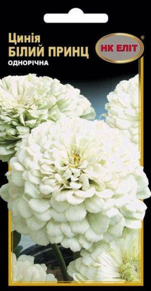 Цинія Білий принц 0,5г, Белый
Цинія Білий принц 0,5г, Белый