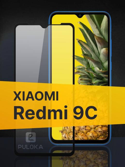 Защитное стекло для Xiaomi Redmi 9C \ Защитное стекло для Ксиаоми Редми 9С (полная поклейка на весь экран), Черный
Защитное стекло для Xiaomi Redmi 9C \ Защитное стекло для Ксиаоми Редми 9С (полная поклейка на весь экран), Черный
