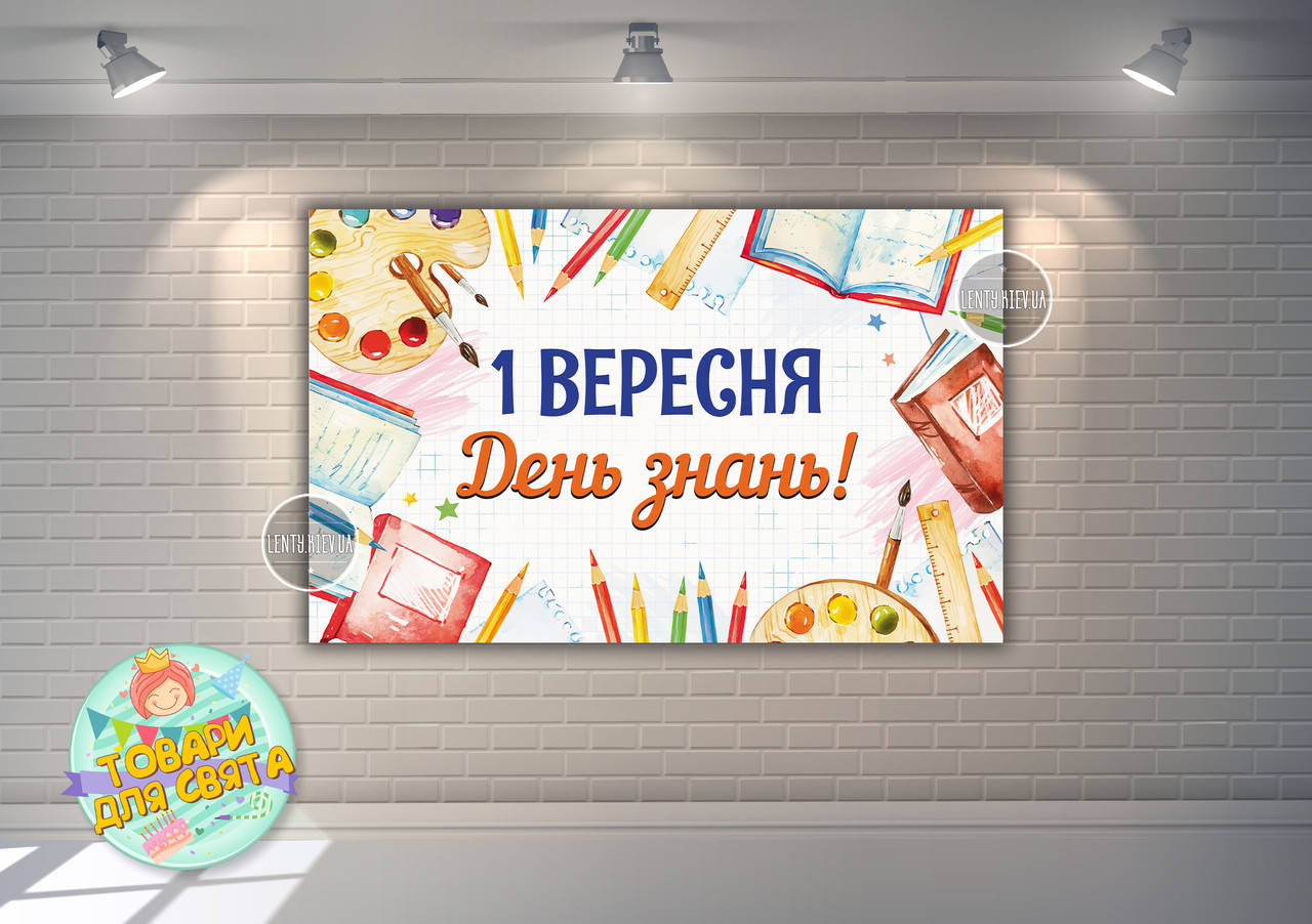 Плакат на дошку "1 вересня - День знань, Рамка, шкільні предмети" 120х75 см 
Плакат на дошку "1 вересня - День знань, Рамка, шкільні предмети" 120х75 см